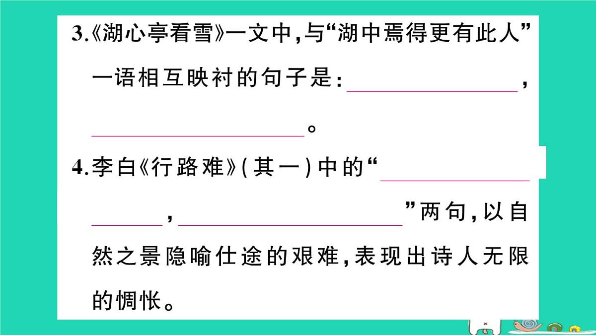 2025九年级语文上册期末专题复习七古诗文默写作业课件新人教版第4页