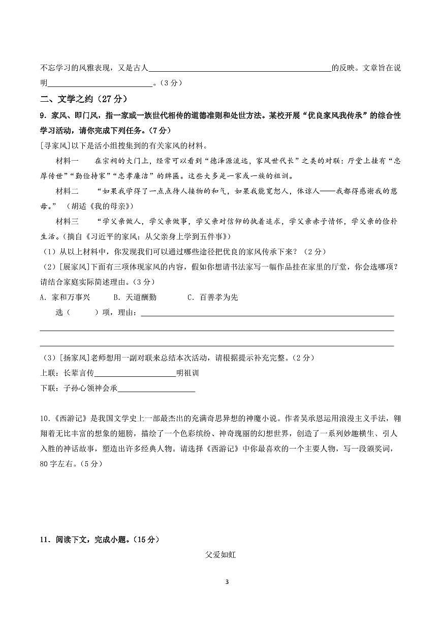 2024-2025学年上学期七年级上册第三次月考语文试卷含答案第3页