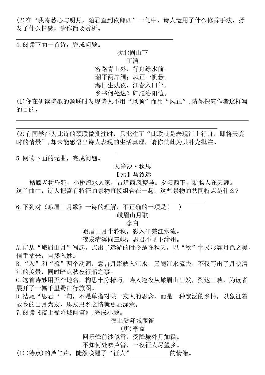 七年级上册语文期末复习专题训练-古诗词赏析练习含答案第2页