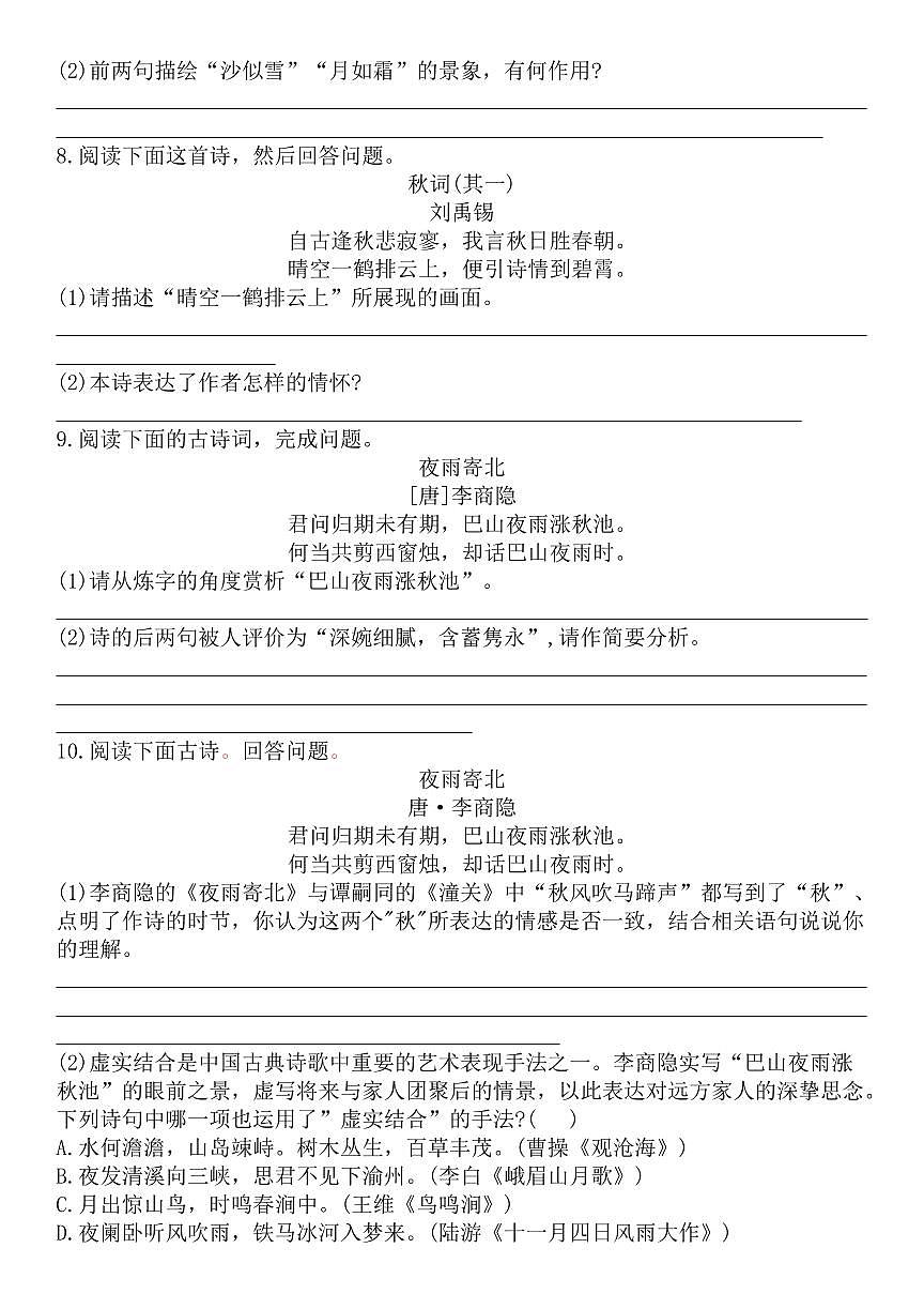 七年级上册语文期末复习专题训练-古诗词赏析练习含答案第3页