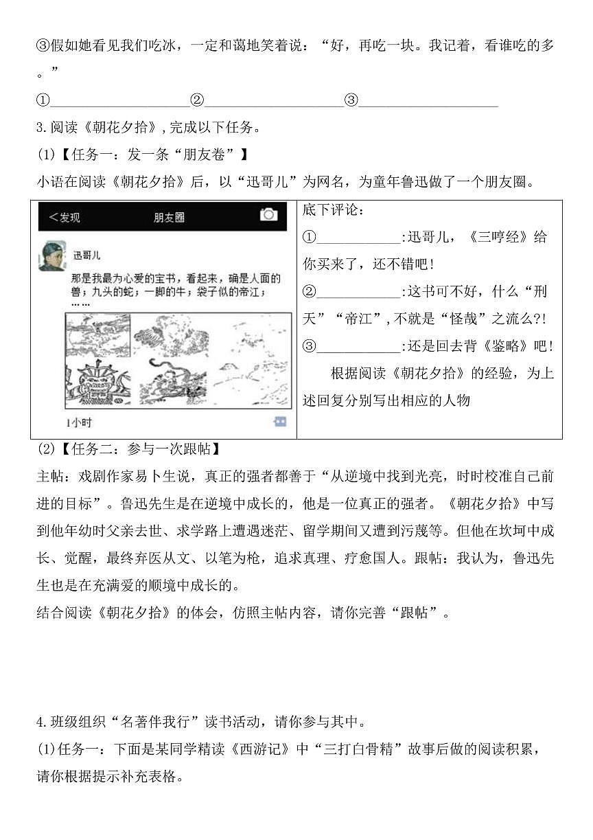 七年级上册语文期末复习专题训练-名著阅读练习含答案第3页