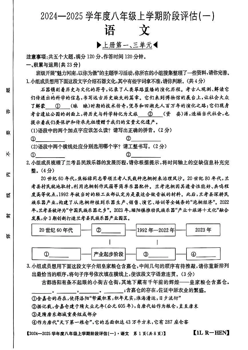 河南省郸城县2024-2025学年八年级上学期第一次月考语文试题第1页
