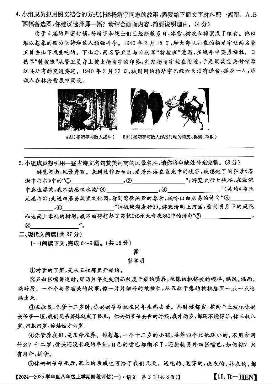 河南省郸城县2024-2025学年八年级上学期第一次月考语文试题第2页