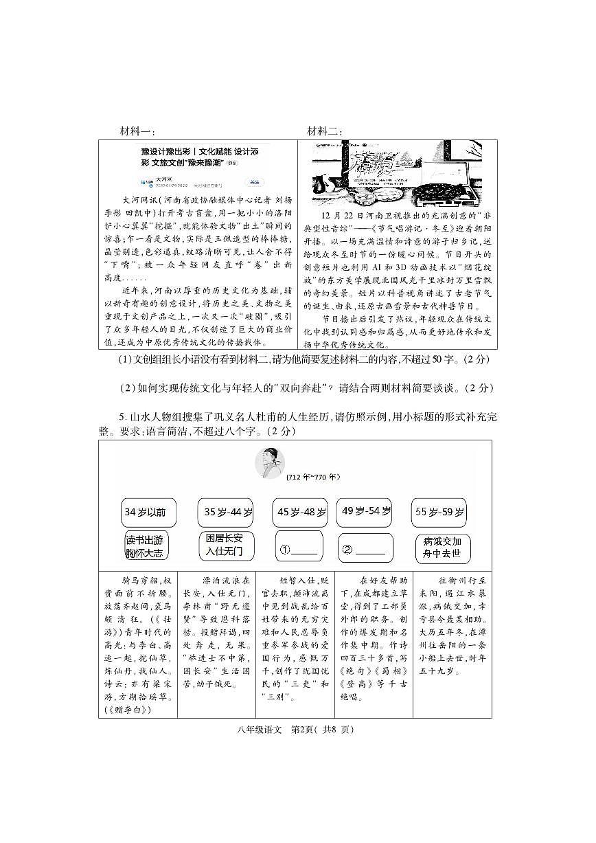 河南省巩义市2023-2024学年八年级上学期期末质量检测语文试题第2页