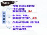 統(tǒng)編版七年級語文上冊課件《〈世說新語〉二則-詠雪》