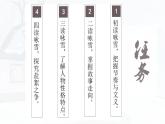 統(tǒng)編版七年級語文上冊課件《〈世說新語〉二則-詠雪》
