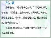 统编版七年级语文上册课件《专题学习活动 少年正是读书时》