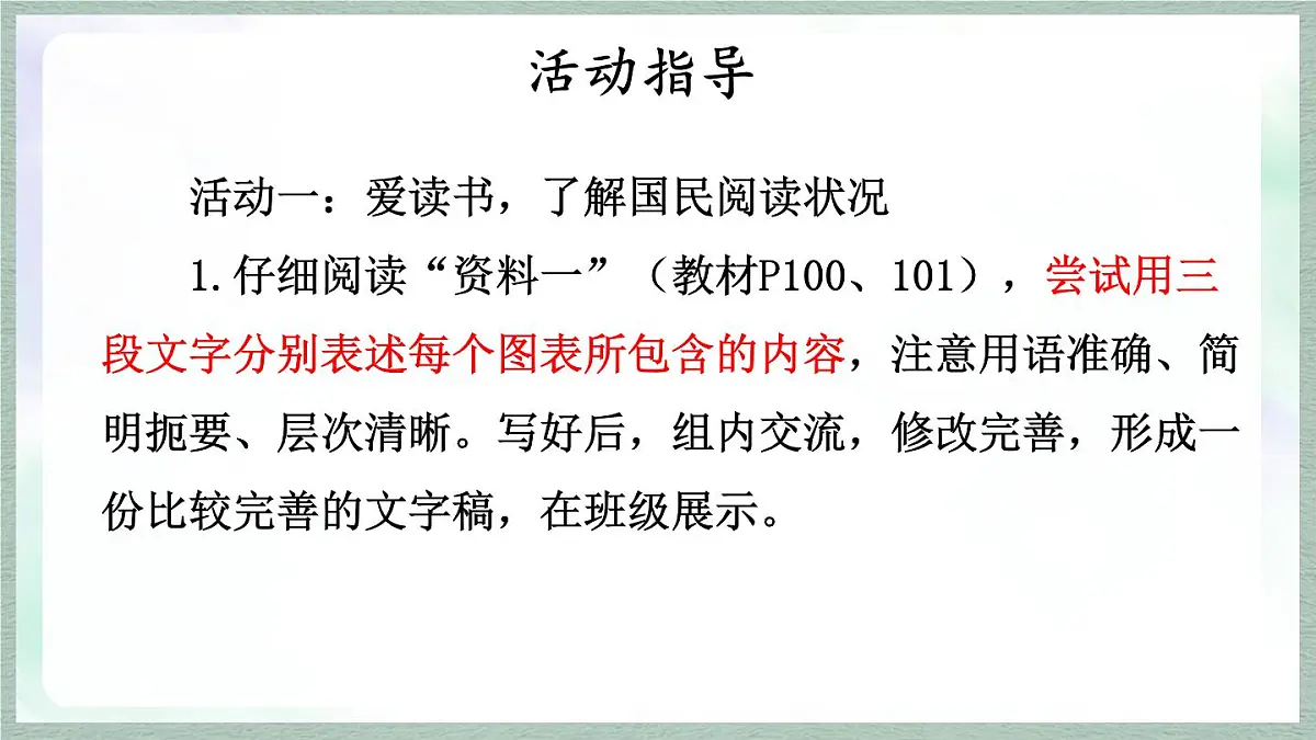 统编版七年级语文上册课件《专题学习活动 少年正是读书时》第3页