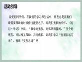 統(tǒng)編版七年級(jí)語文上冊(cè)課件《綜合性學(xué)習(xí) 有朋自遠(yuǎn)方來》