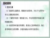統(tǒng)編版七年級(jí)語文上冊(cè)課件《綜合性學(xué)習(xí) 有朋自遠(yuǎn)方來》