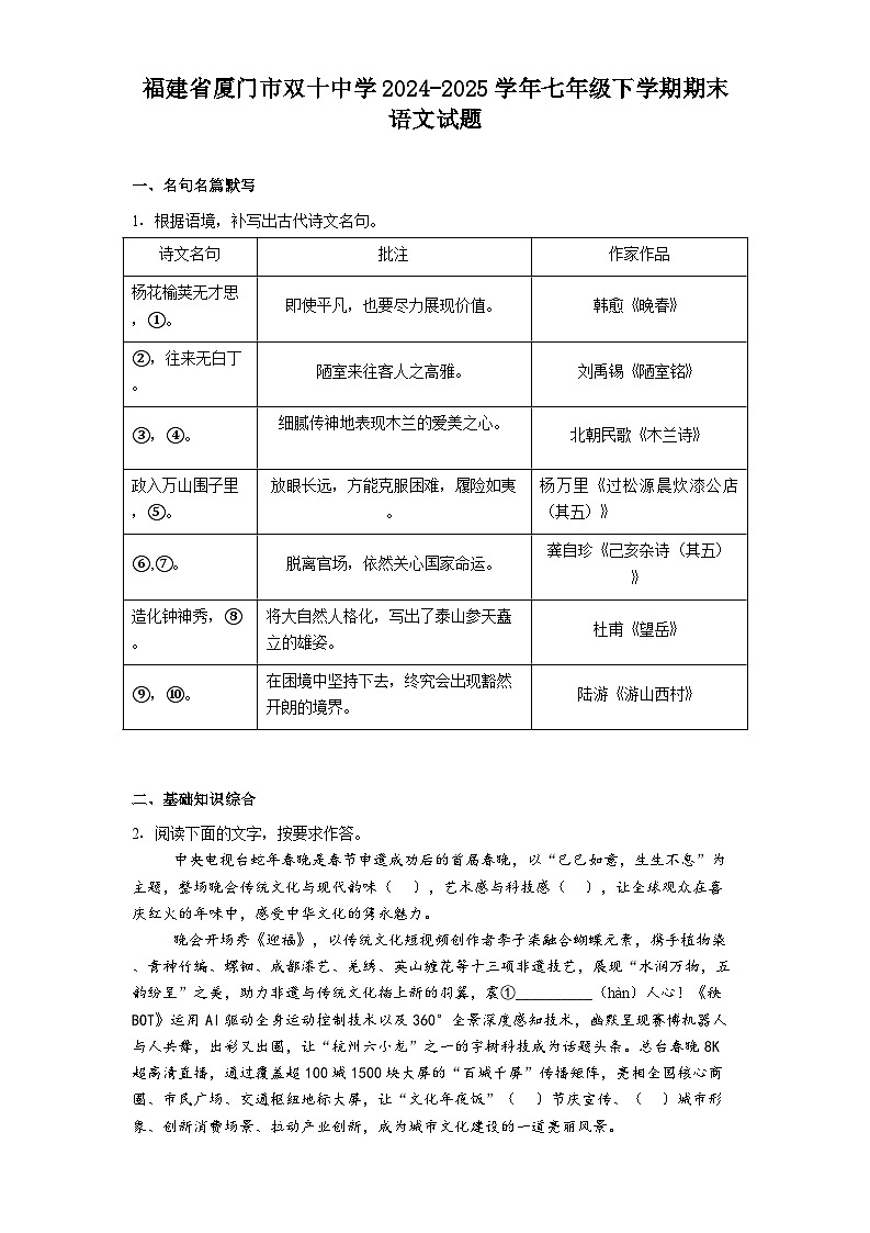 福建省厦门市双十中学2024-2025学年七年级下学期期末语文试题（含答案）第1页