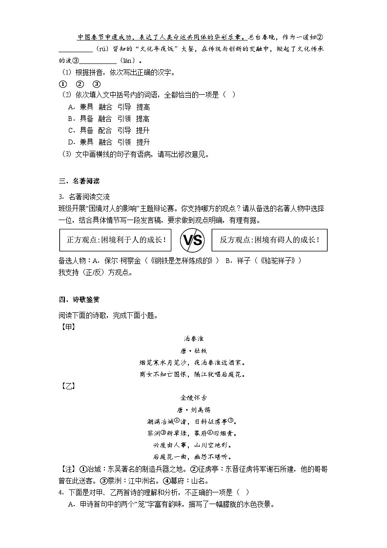 福建省厦门市双十中学2024-2025学年七年级下学期期末语文试题（含答案）第2页