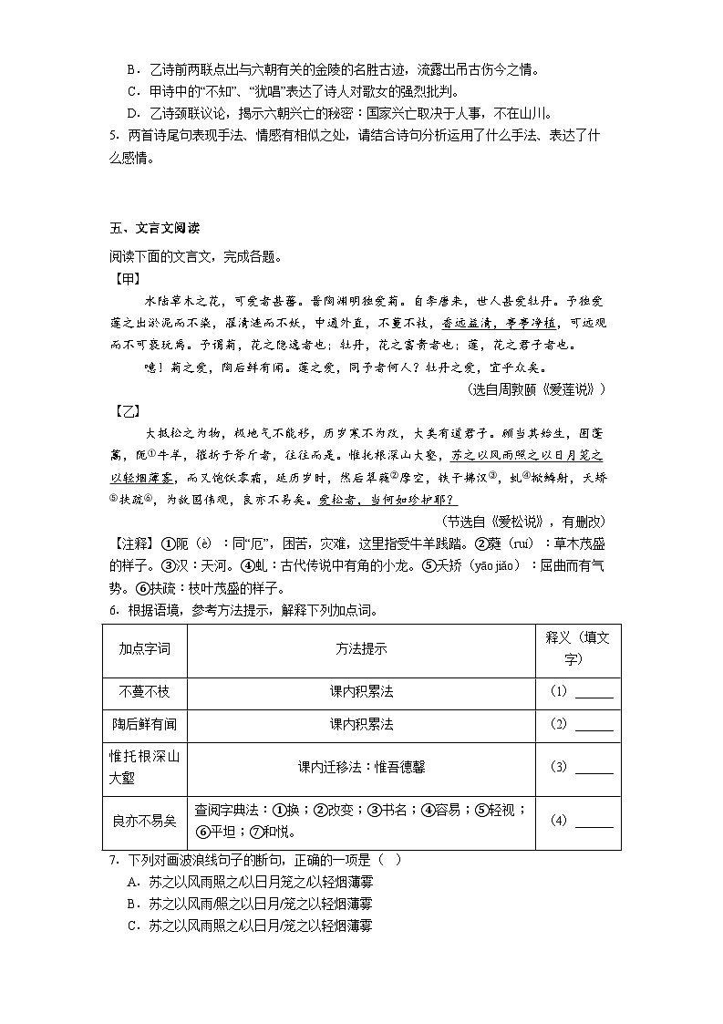 福建省厦门市双十中学2024-2025学年七年级下学期期末语文试题（含答案）第3页