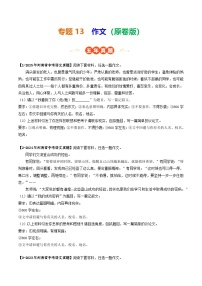 专题13 作文（河南专用）-【好题汇编】5年（2021-2025）中考1年模拟语文真题分类汇编（原卷版+解析版）