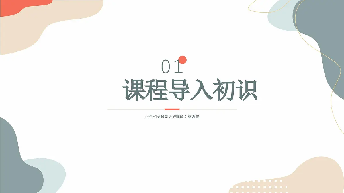 七年级语文上册精品课件04课 古代诗歌四首第3页