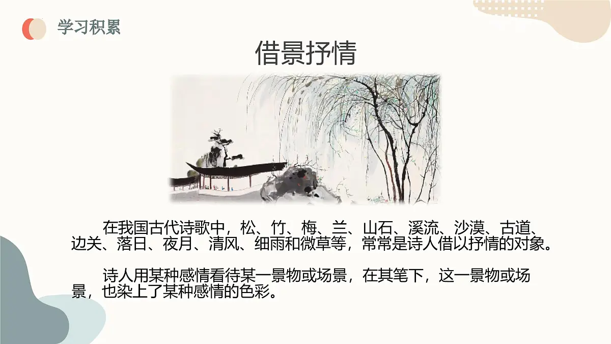 七年级语文上册精品课件04课 古代诗歌四首第4页