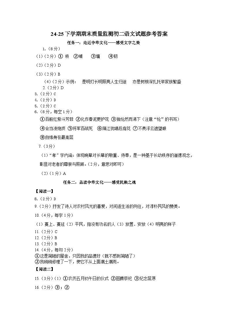 24-25下学期期末初二语文参考答案第1页