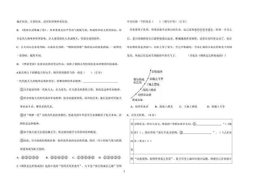 24-25下学期期末初二语文试题第2页