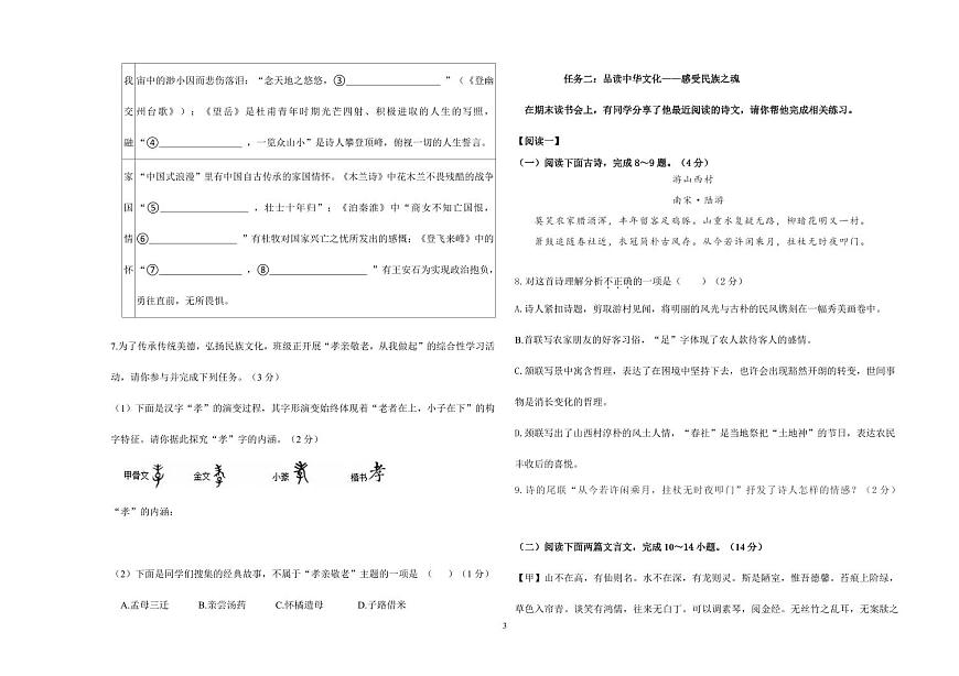 24-25下学期期末初二语文试题第3页