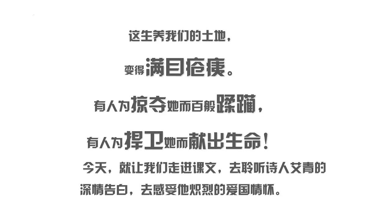 部编九年级云上册第一单元同步精品课件第3课《我爱这土地》（艾青）第5页