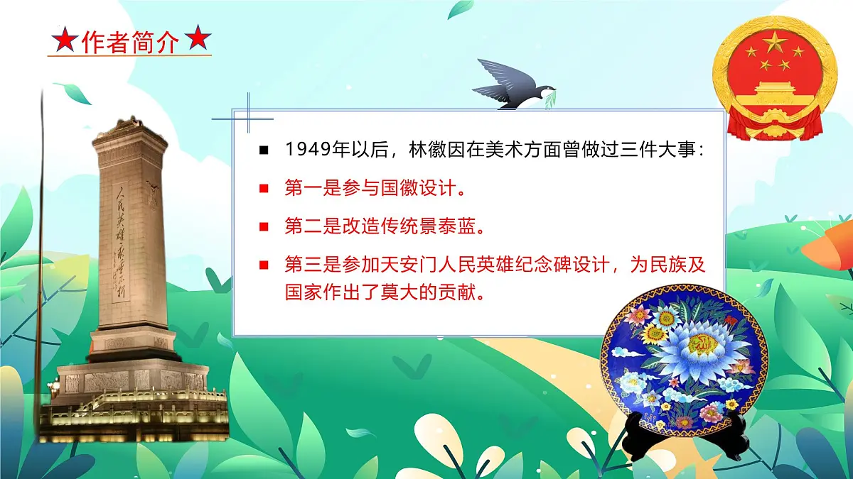 部编九年级云上册第一单元同步精品课件 第5课《你是人间的四月天 ——一句爱的赞颂》（林徽因）第6页