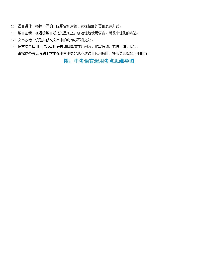 专题03 语言运用（知识清单）-备战2026年中考语文考点突破（广东专用）第3页