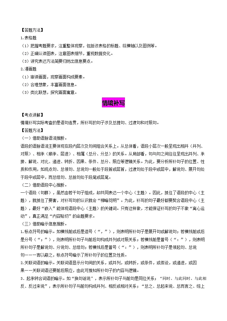 专题06 非文学类文本阅读（知识清单）-备战2026年中考语文考点突破（广东专用）第3页