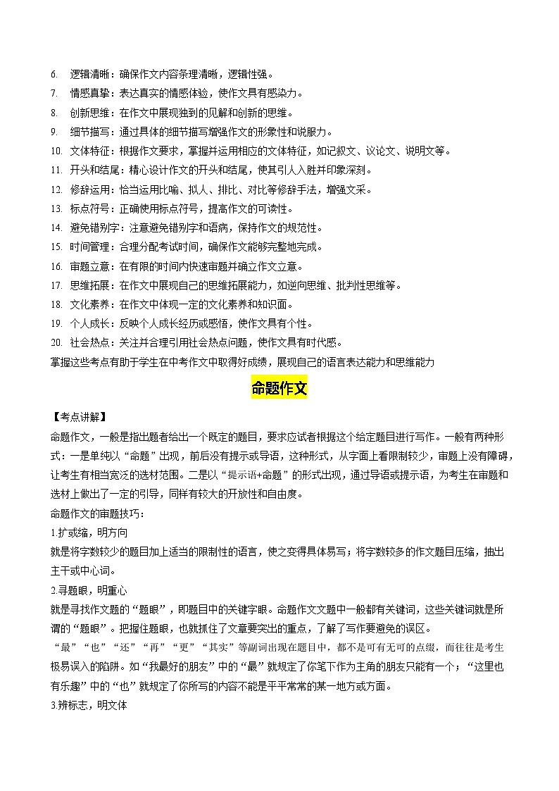专题08 作文（知识清单）-备战2026年中考语文考点突破（广东专用）第3页