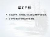 統(tǒng)編版七年級語文上冊課件第六單元《課外古詩詞誦讀-十一月四日風(fēng)雨大作》