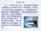 統(tǒng)編版七年級語文上冊課件第六單元《課外古詩詞誦讀-十一月四日風(fēng)雨大作》