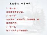 統(tǒng)編版七年級語文上冊課件第六單元《課外古詩詞誦讀-十一月四日風(fēng)雨大作》