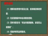統(tǒng)編版七年級語文上冊課件第六單元《課外古詩詞誦讀-夜雨寄北》