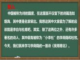 統(tǒng)編版七年級語文上冊課件第六單元《課外古詩詞誦讀-夜雨寄北》