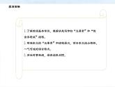 部編八年級(jí)上語(yǔ)文第一單元課件01  我三十萬(wàn)大軍勝利南渡長(zhǎng)江