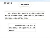 部編八年級(jí)上語(yǔ)文第一單元課件01  我三十萬(wàn)大軍勝利南渡長(zhǎng)江