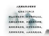 部編八年級(jí)上語文第一單元課件01 人民解放軍百萬大軍橫渡長江