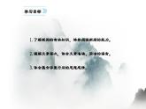 部編八年級(jí)上語文第一單元課件01 人民解放軍百萬大軍橫渡長江