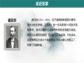部編八年級上語文第一單元課件03 首屆諾貝爾獎頒發(fā)