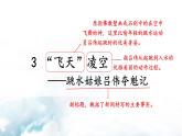 部編八年級上語文第一單元課件04   “飛天”凌空——跳水姑娘呂偉奪魁記