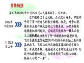 部編八年級(jí)上語(yǔ)文第一單元課件05  一著驚海天——目擊我國(guó)航母艦載戰(zhàn)斗機(jī)首架次成功著艦 （蔡年遲 蒲海洋）