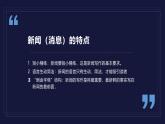 部編八年級上語文第一單元課件 任務(wù)二 新聞采訪