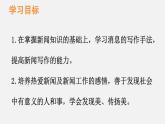 部編八上語文第一單元課件 任務(wù)三 新聞寫作