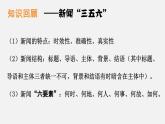 部編八上語文第一單元課件 任務(wù)三 新聞寫作
