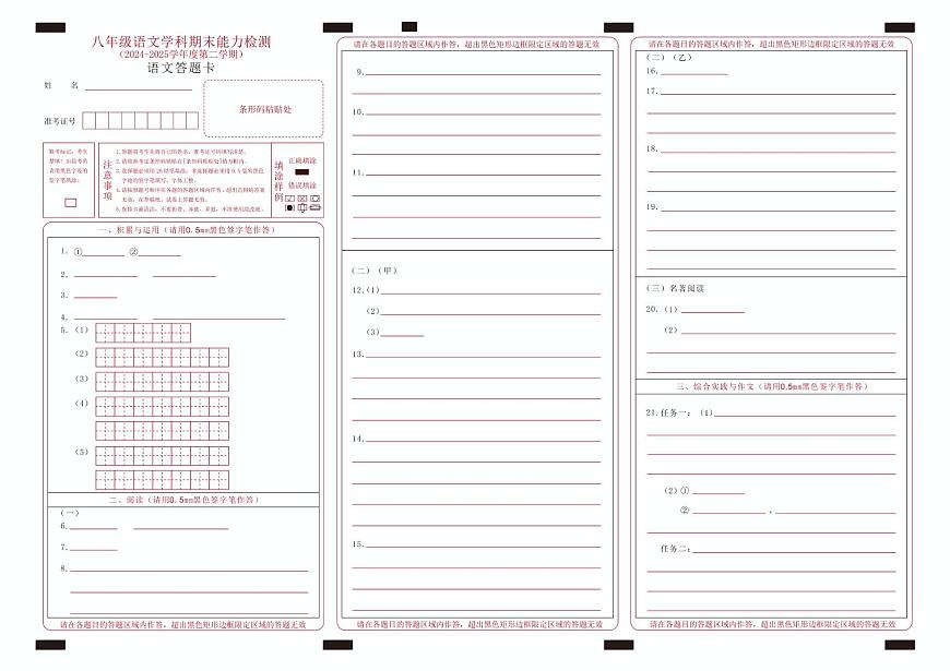 八年级语文 八年语文期末答题卡第1页