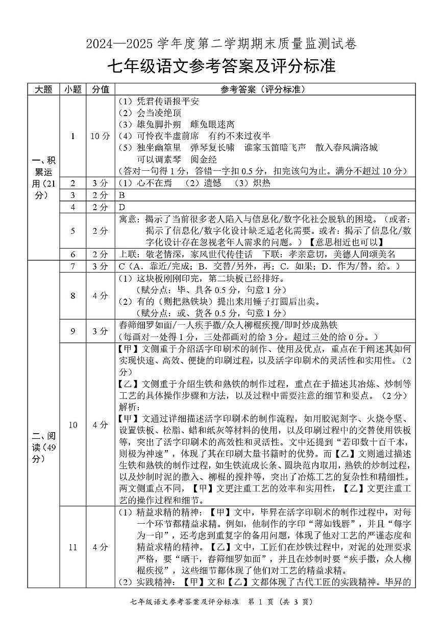 七下语文试卷 七下语文答案第1页