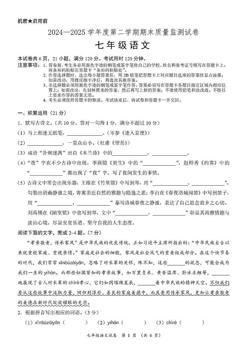 七下语文试卷 七下语文试卷第1页