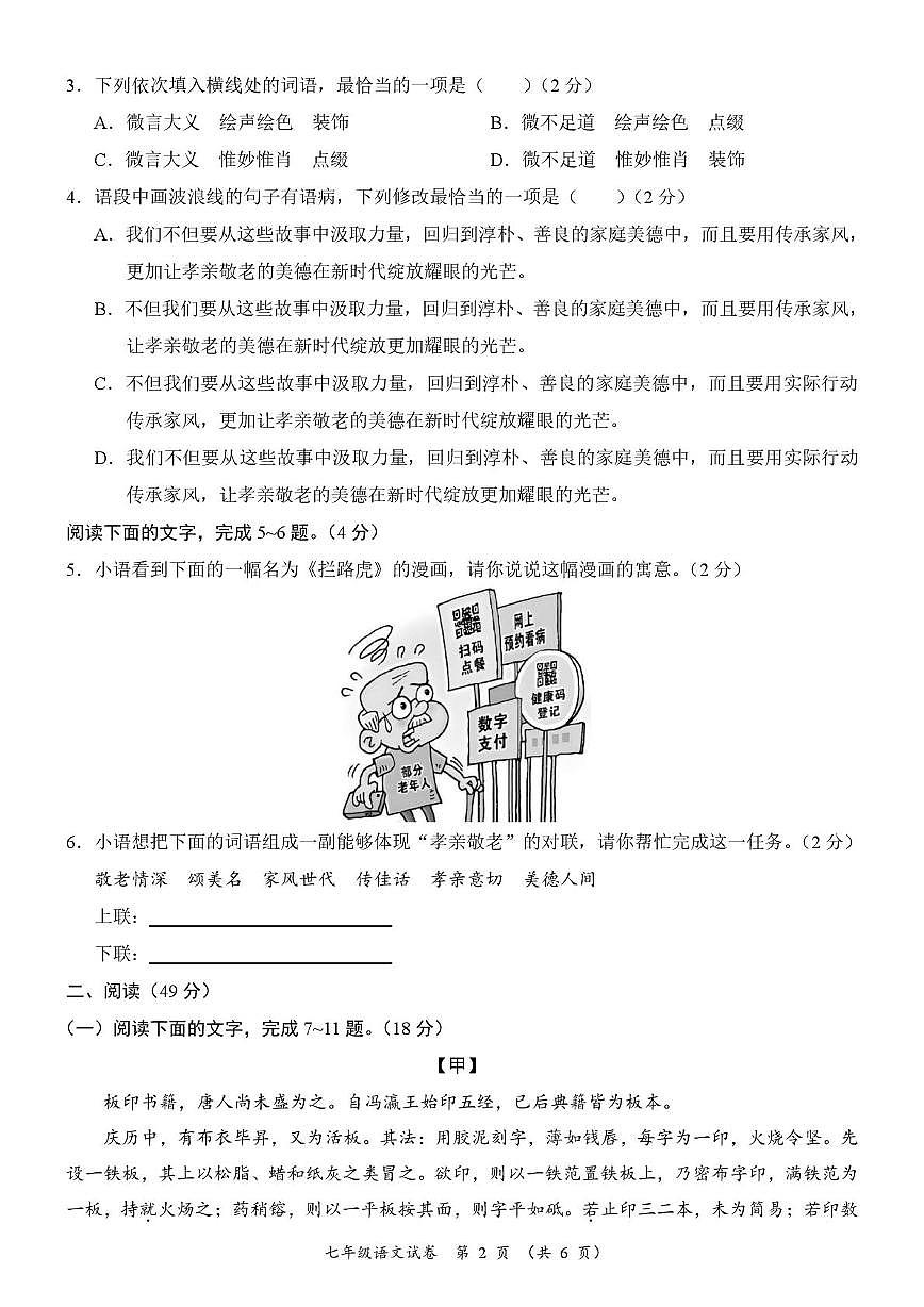 七下语文试卷 七下语文试卷第2页