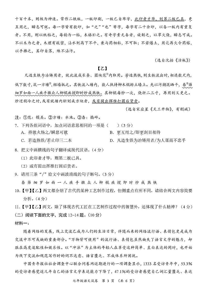 七下语文试卷 七下语文试卷第3页