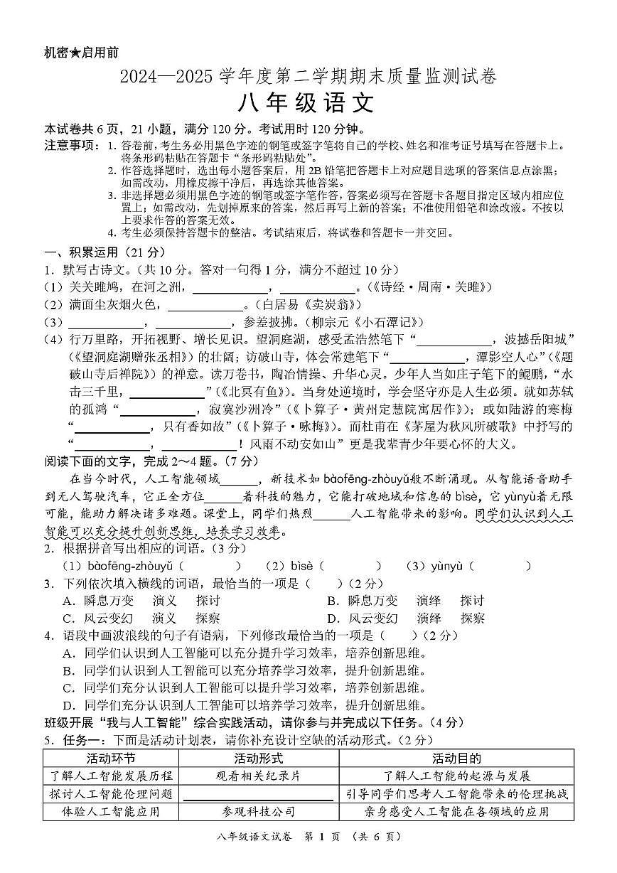 八下语文试卷 八下语文试卷第1页
