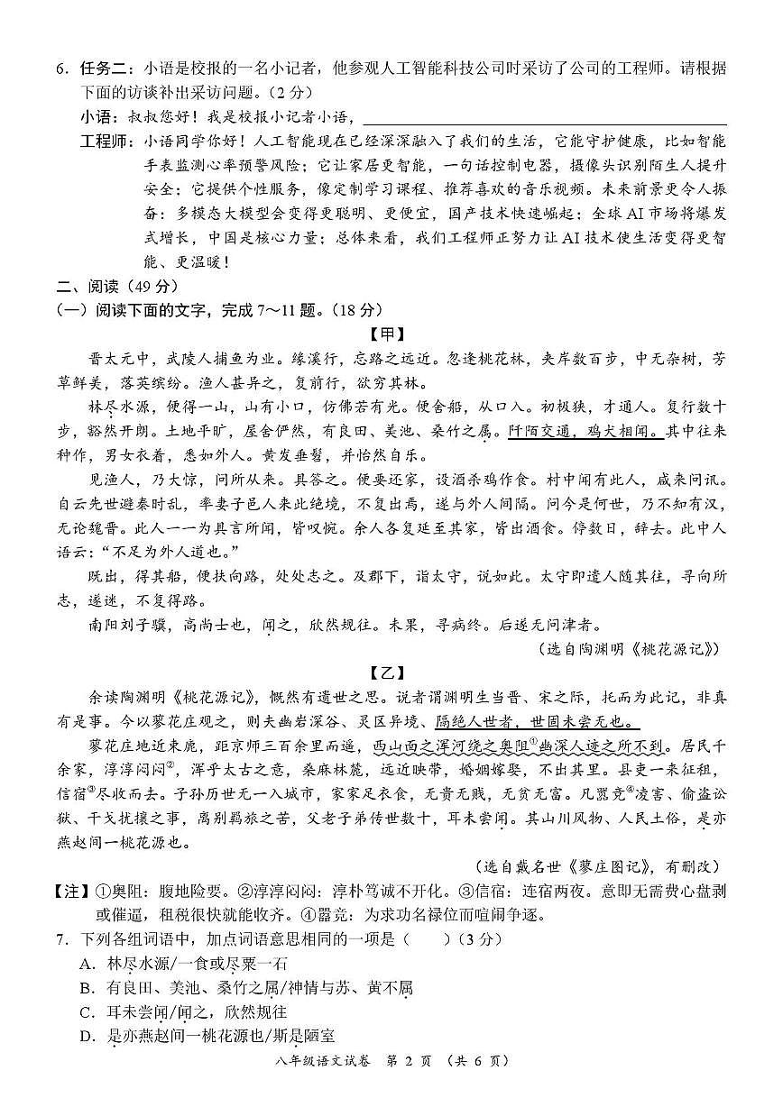八下语文试卷 八下语文试卷第2页